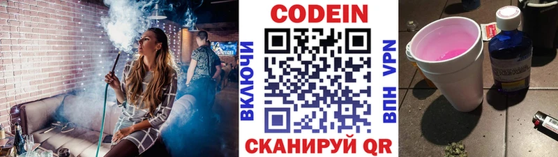 наркотики  Северская  Codein напиток Lean (лин) 